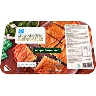 AB | Placinta cu spanac 1kg