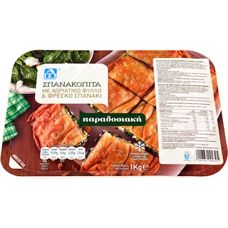 AB | Placinta cu spanac 1kg